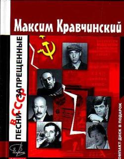 VA - Запрещенные песни в СССР