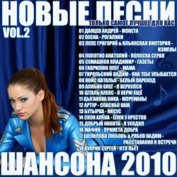 VA - Новые песни шансона 2010 vol.2