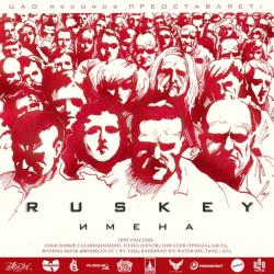 RusKey - Имена