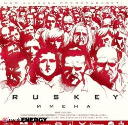 RusKey - Имена
