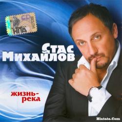 Стас Михайлов - Дискография