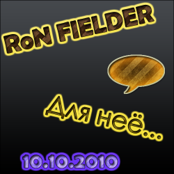 RoN FIELDER - Для неё...