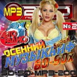 VA - Музыкайф осенний 2