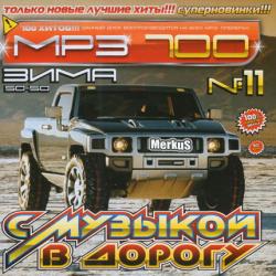 VA - С Музыкой В Дорогу 50/50 Зима