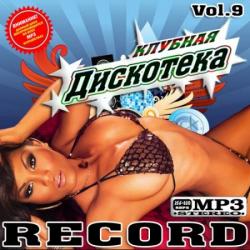 VA - Клубная дискотека Record Vol.9