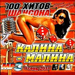 VA - Калина-Малина Осень