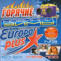 VA - Горячие Новинки Зимы Europa Plus 50/50