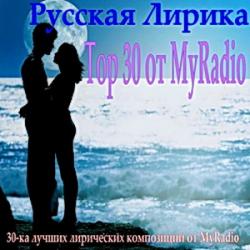 VA - Русская лирика. Тор 30 от MyRadio