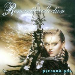 VA - Romantic Collection - Русский Рок