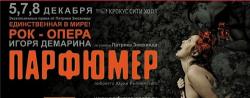 Рок-опера - Парфюмер