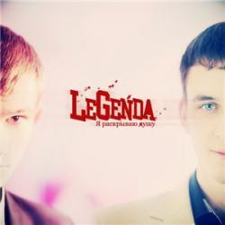 LeGenda - Я раскрываю душу