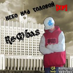 ReMbas - Небо над головой EP