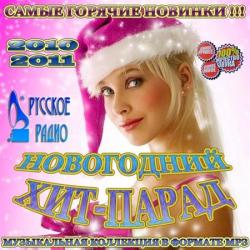 VA - Новогодний Хит-Парад 2011