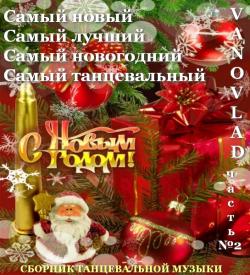 VA - С Новым 2011 Годом! часть №2