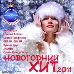 VA - Новогодний Хит 2011