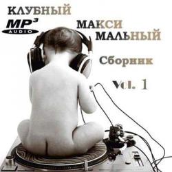 VA - Клубный Максимальный Сборник vol.1