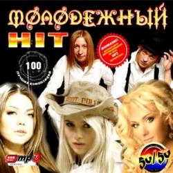 VA - Молодежный HIT. 100 лучших композиций