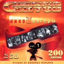 VA-Созвездие хитов Киношлягеры 2CD