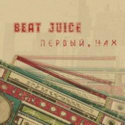 Beat-Juice - Первый,нах