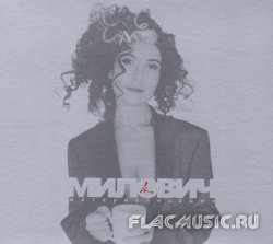 Лина Милович - Материализация (2CD)