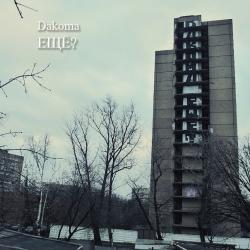 Dakoma - ЕЩЁ?