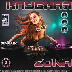 VA - Клубная Zona 3