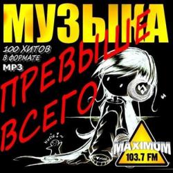 VA-Музыка Превыше Всего