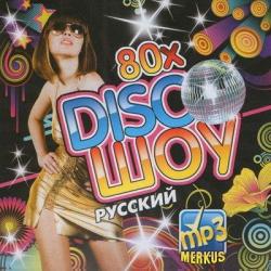 VA - Disco Шоу 80-х Русский