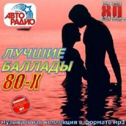 VA-Лучшие Баллады 80-х