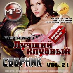 VA - Лучший клубный сборник Vol. 21 50/50