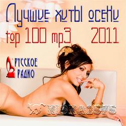 VA - Русское Радио: Лучшие Хиты Осени - TOP 100