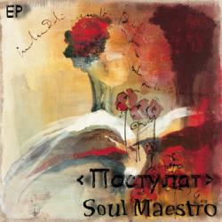 Soul Maestro - Постулат EP