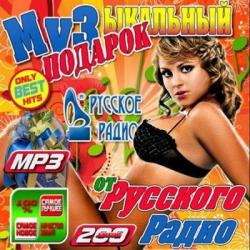 VA - MYZподарок от Русского радио
