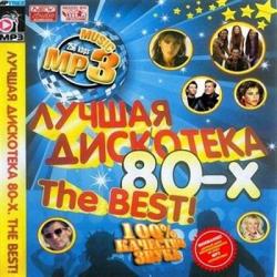 VA - Лучшая дискотека 80-х. The BEST! 50/50 Часть 1