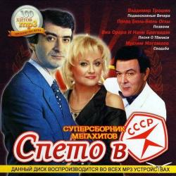 VA-Спето в СССР