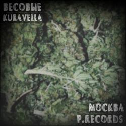 Весовые - KURAVELLA