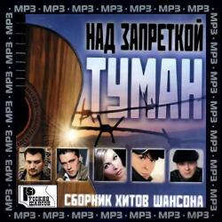 VA - За Запреткой Туман