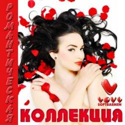 VA-Романтическая коллекция от Love Radio