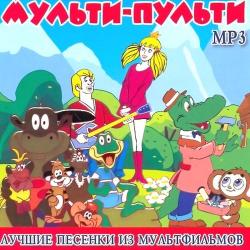 VA-Мульти-Пульти