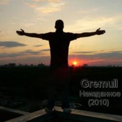 Gremull-Неизданное