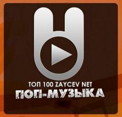 VA-Top 100 Zaycev НЕТ