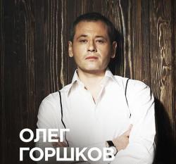 Олег Горшков - Узелками-иголками