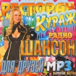 VA-Радио Шансон Для Друзей