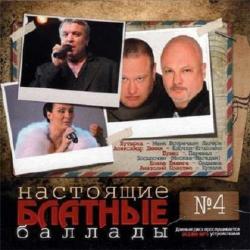 VA-Настоящие блатные баллады. Часть 4