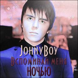 Johnyboy Вспоминай меня ночью