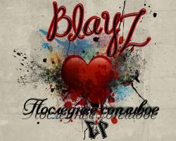 BlayZ - Последнее сопливое