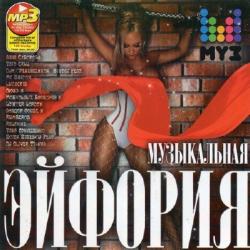 VA- Музыкальная Эйфория