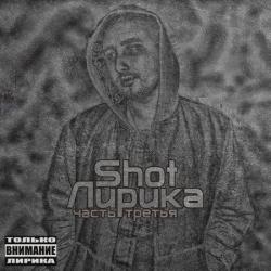 Shot - Лирика