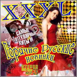 VA - XXXL Горячие Русские Новинки