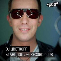 DJ Цветкоff - Танцпол @ Record Club # 116